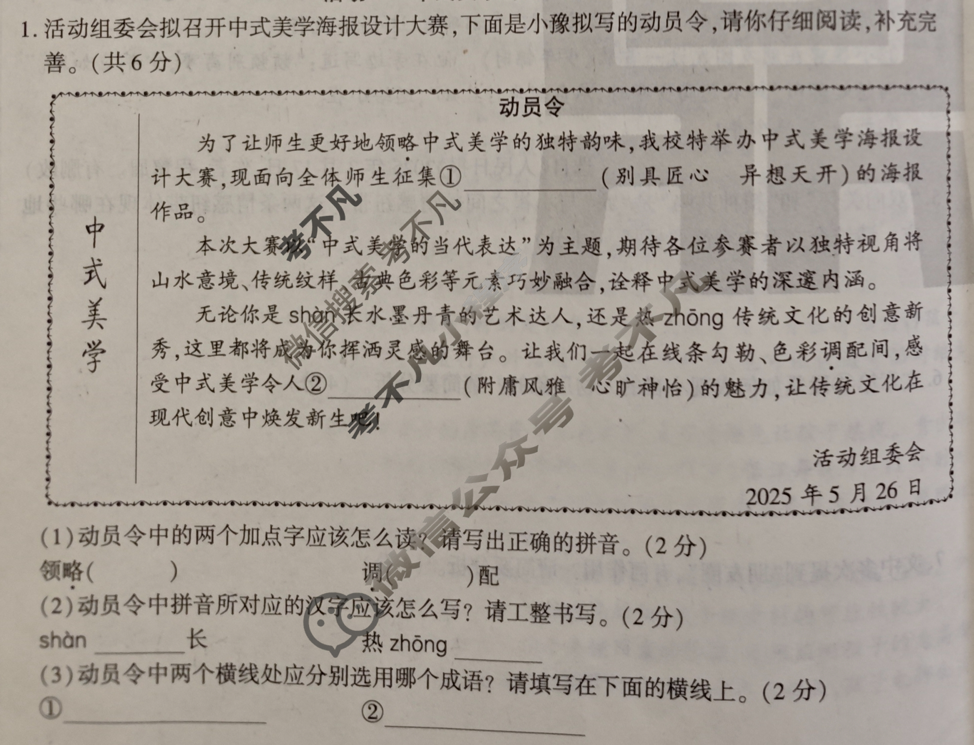[鼎成原创模考]2025年河南省普通高中招生考试 考前必杀卷语文试题