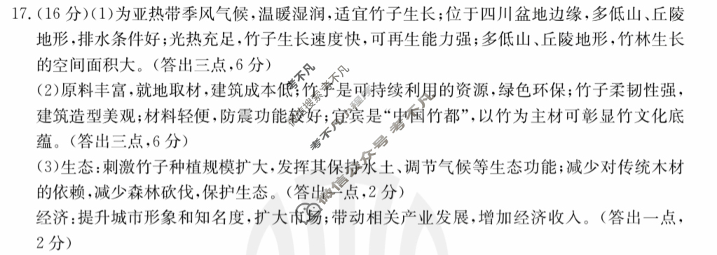 河南省金太阳2024-2025学年高一第三次月考试卷(5.27)地理A2答案