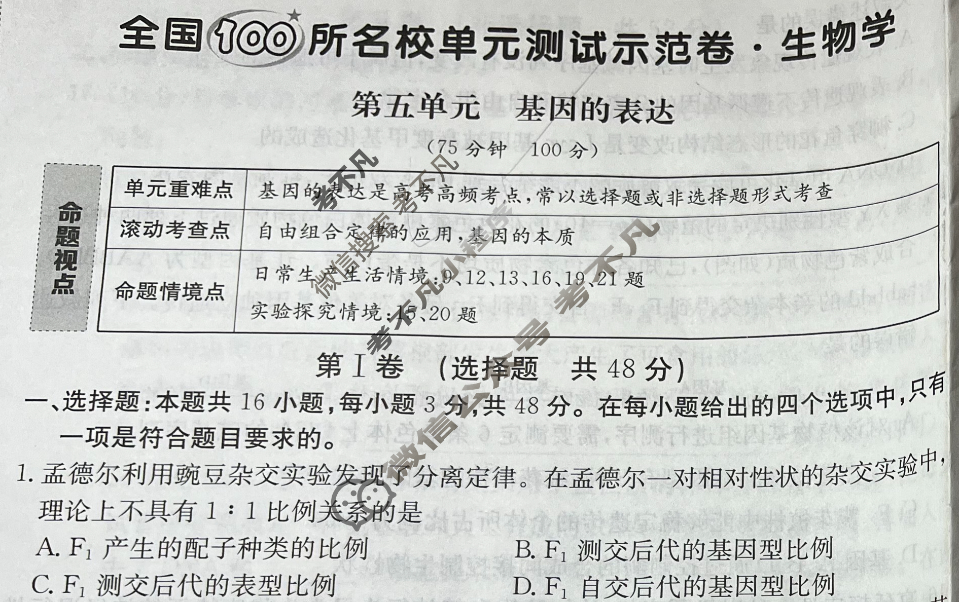 2025年卷行天下全国100所名校单元测试示范卷·生物学[25DY·生物学-R-必修2-QGC](五)5试题