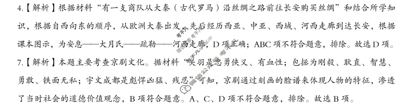 [文博志鸿]2025年河南省普通高中招生考试模拟试卷(压轴二)历史答案