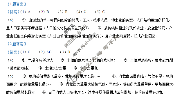 上海市2025年高考真题地理答案