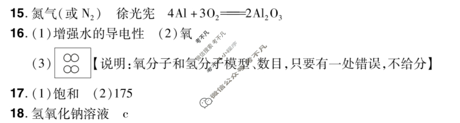河南初中2024-2025学年中原名校中考联盟测评(四)4化学答案