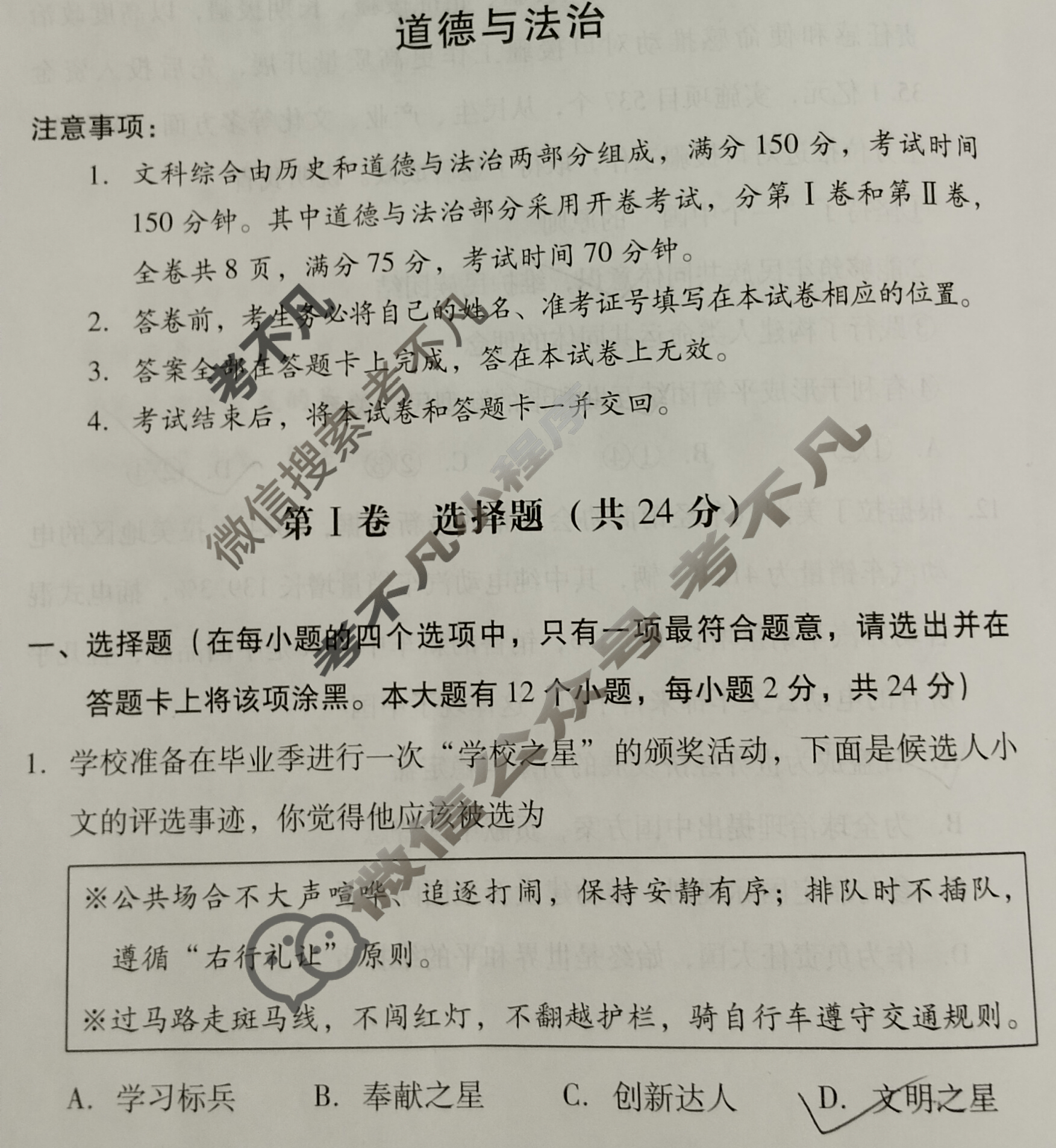 2025年山西省中考信息冲刺卷·压轴与预测(二)2(6月)道德与法治试题