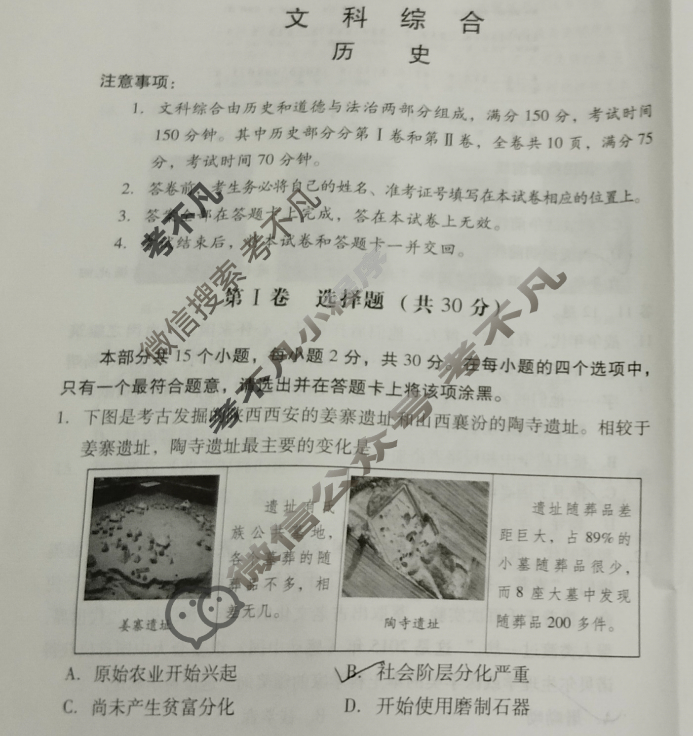 2025年山西省中考信息冲刺卷·压轴与预测(二)2(6月)历史试题