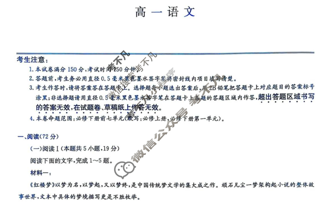 [九师联盟]2024-2025学年高一6月质量检测语文试题