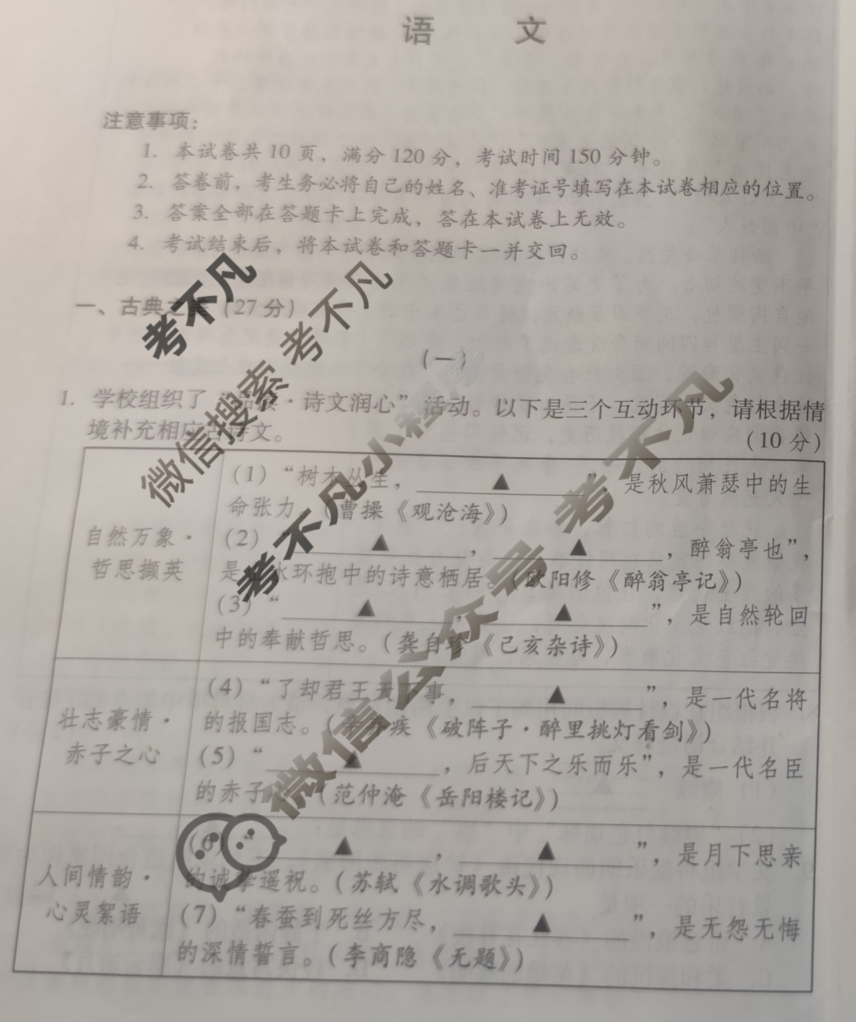 2025年山西省中考信息冲刺卷·压轴与预测(二)2(6月)语文试题