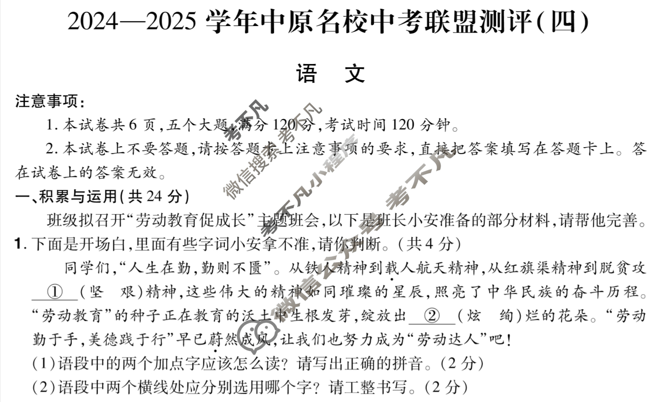 河南初中2024-2025学年中原名校中考联盟测评(四)4语文试题