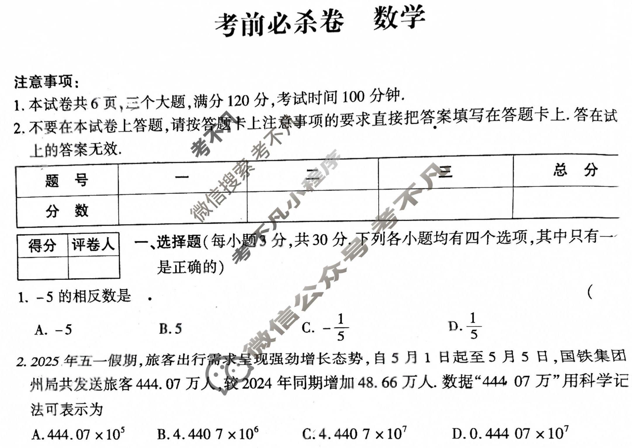 [鼎成原创模考]2025年河南省普通高中招生考试 考前必杀卷数学试题
