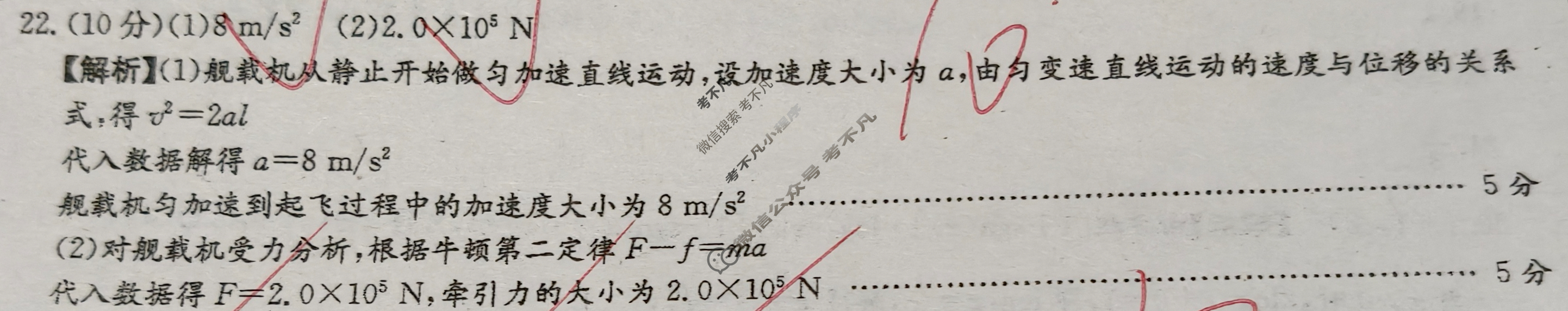 高二2025年湖南省普通高中学业水平合格性考试仿真试卷(专家版七)物理答案