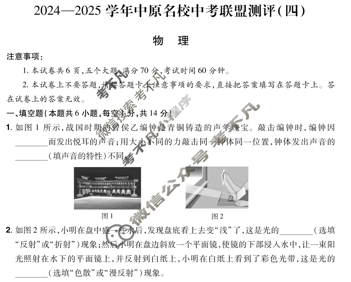河南初中2024-2025学年中原名校中考联盟测评(四)4物理试题