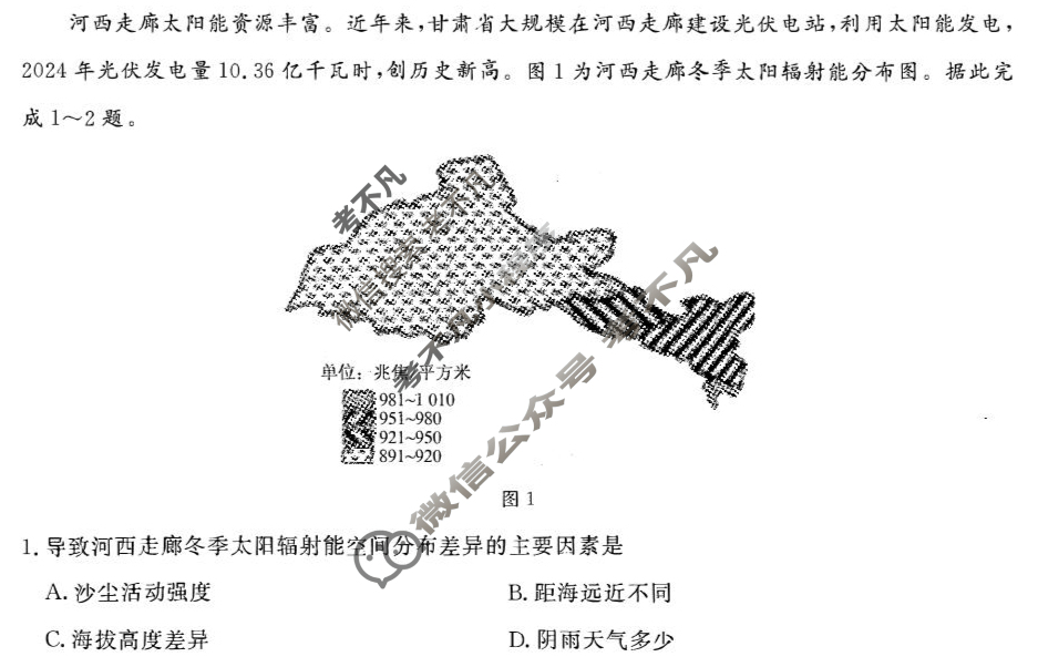 [辽宁省名校联盟]2025年高二6月份联合考试地理试题