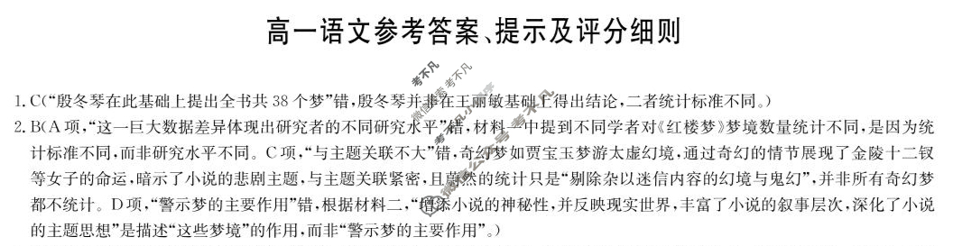 [九师联盟]2024-2025学年高一6月质量检测语文答案
