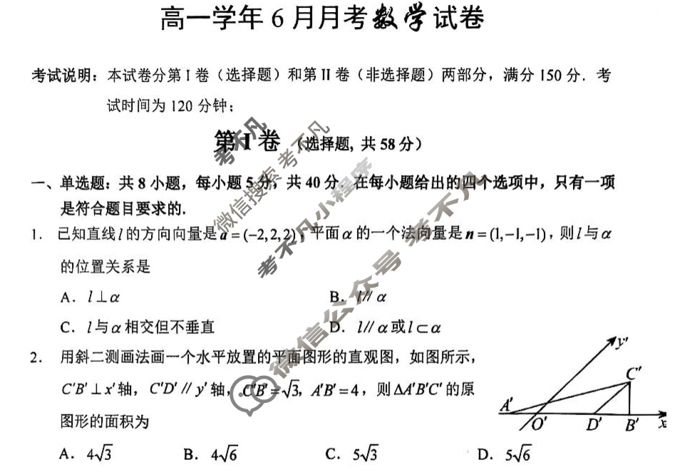 哈三中2024-2025学年度下学期高一6月月考数学试题