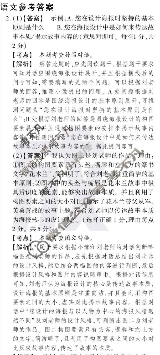 [鼎成原创模考]2025年河南省普通高中招生考试 考前必杀卷语文答案