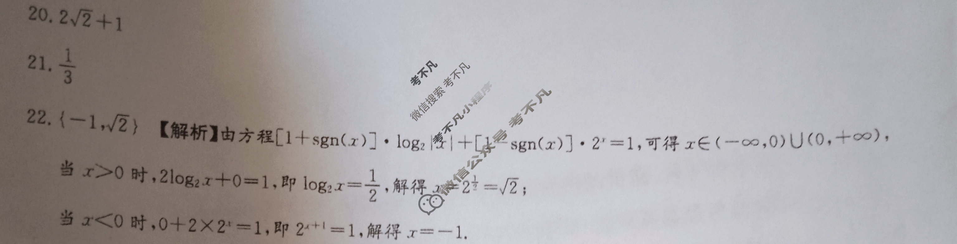 高二2025年湖南省普通高中学业水平合格性考试仿真试卷(专家版七)数学答案