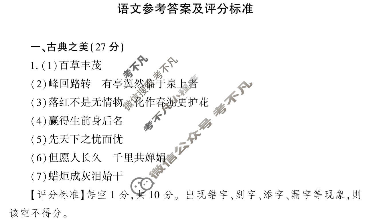 2025年山西省中考信息冲刺卷·压轴与预测(二)2(6月)语文答案