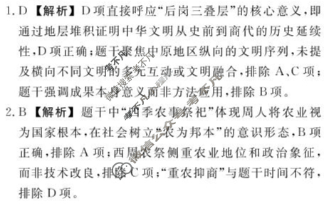 [辽宁省名校联盟]2025年高二6月份联合考试历史答案