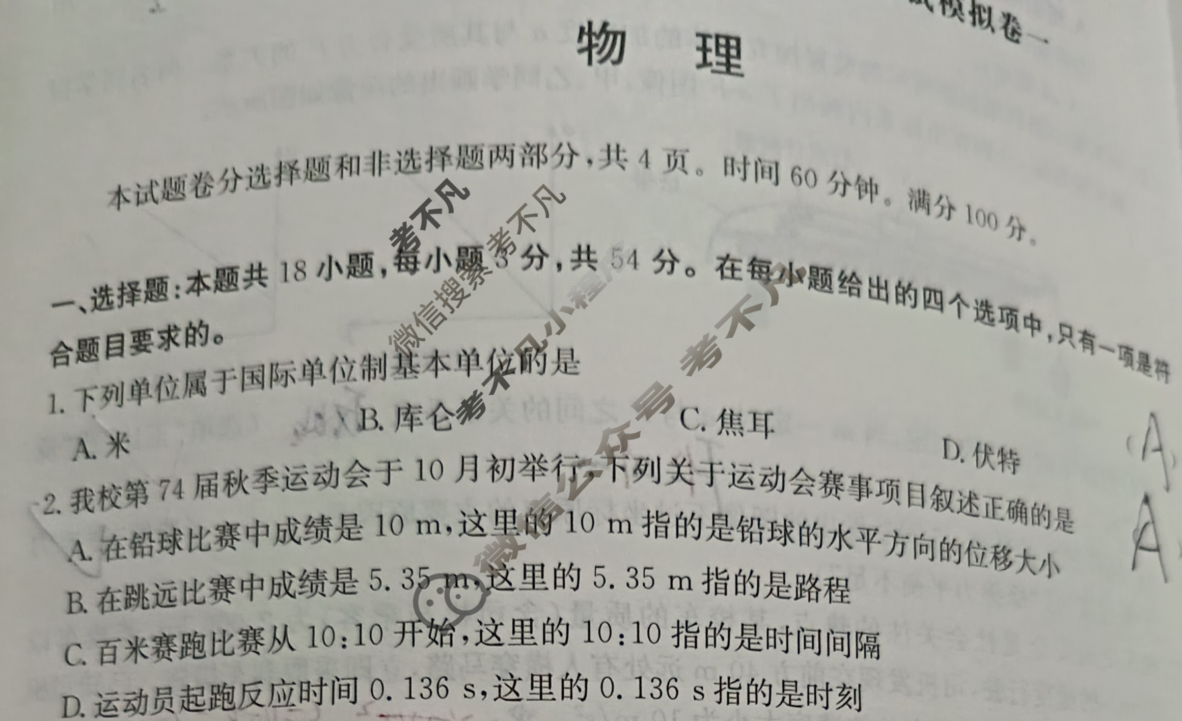 高中2025年湖南省普通高中学业水平合格性考试模拟卷一1物理试题