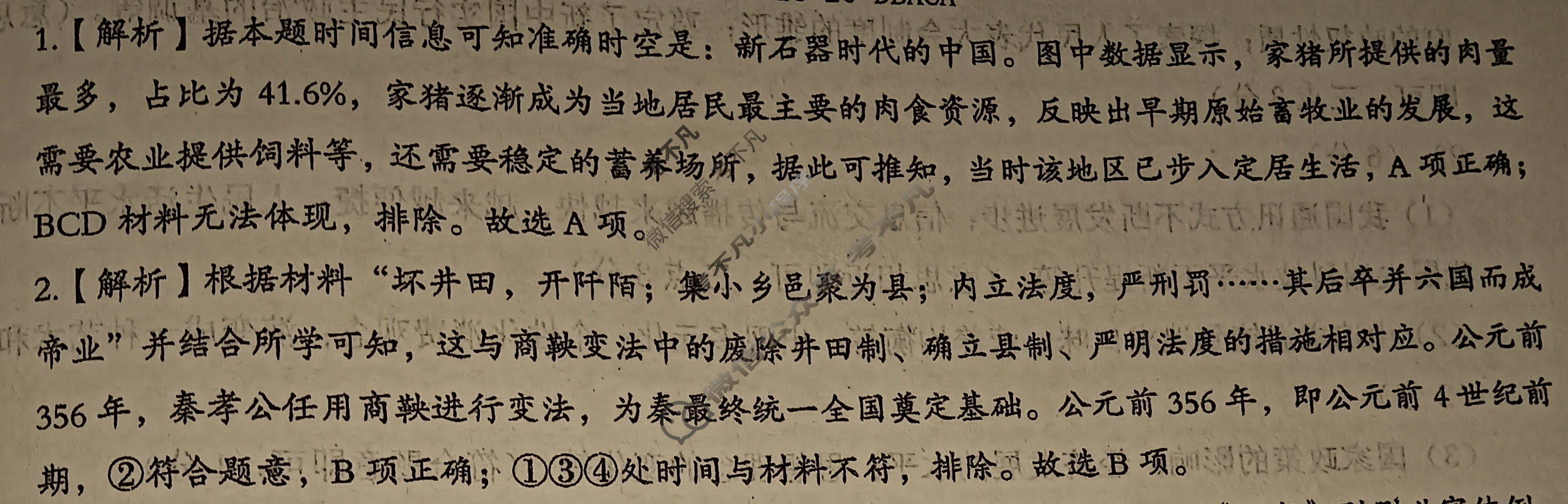 [文博志鸿]2025年河南省普通高中招生考试模拟试卷(密卷二)历史答案