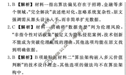 [辽宁省名校联盟]2025年高二6月份联合考试语文答案