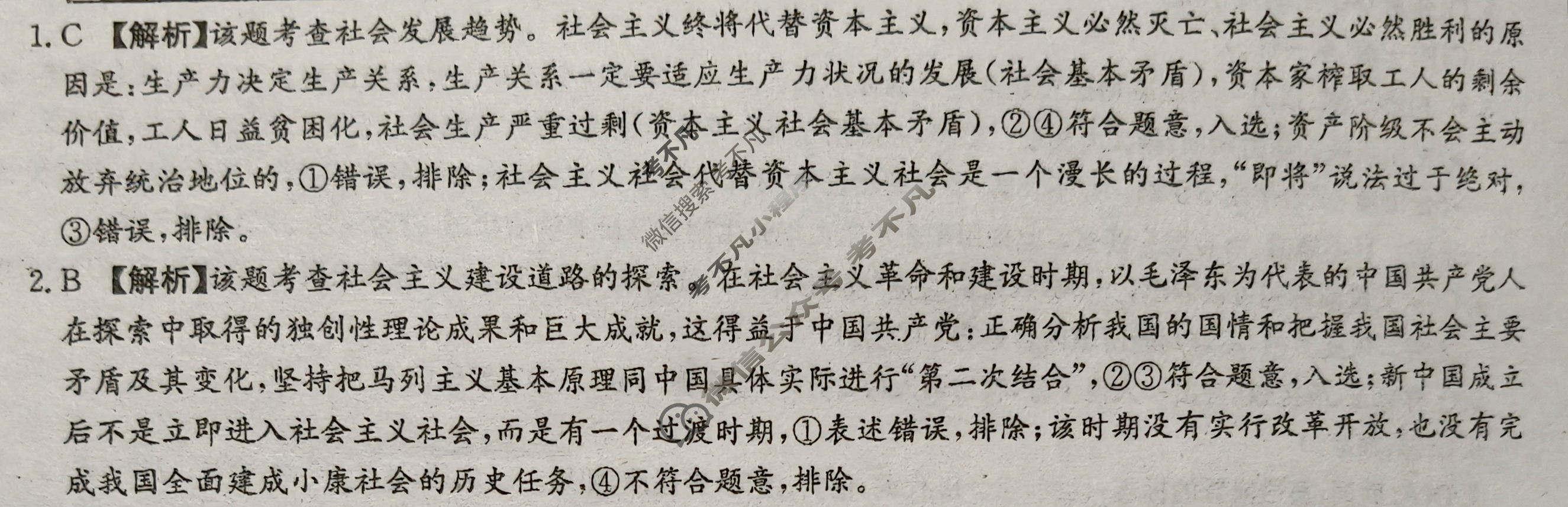 高二2025年湖南省普通高中学业水平合格性考试仿真试卷(专家版七)政治答案