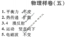 中考江西省2025年初中学业水平考试样卷试题卷(五)5物理答案