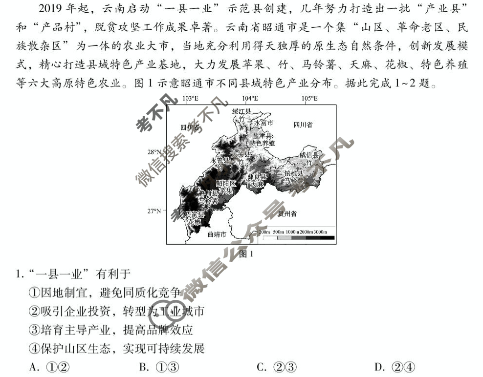 高二2026届云南三校高考备考实用性联考卷(一)(黑黑白黑白黑黑白)地理试题