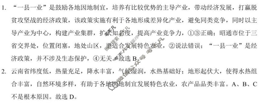 高二2026届云南三校高考备考实用性联考卷(一)(黑黑白黑白黑黑白)地理答案