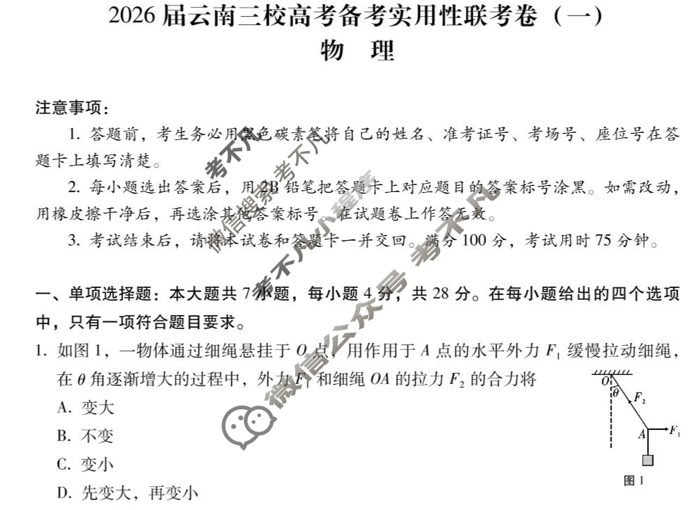 高二2026届云南三校高考备考实用性联考卷(一)(黑黑白黑白黑黑白)物理试题