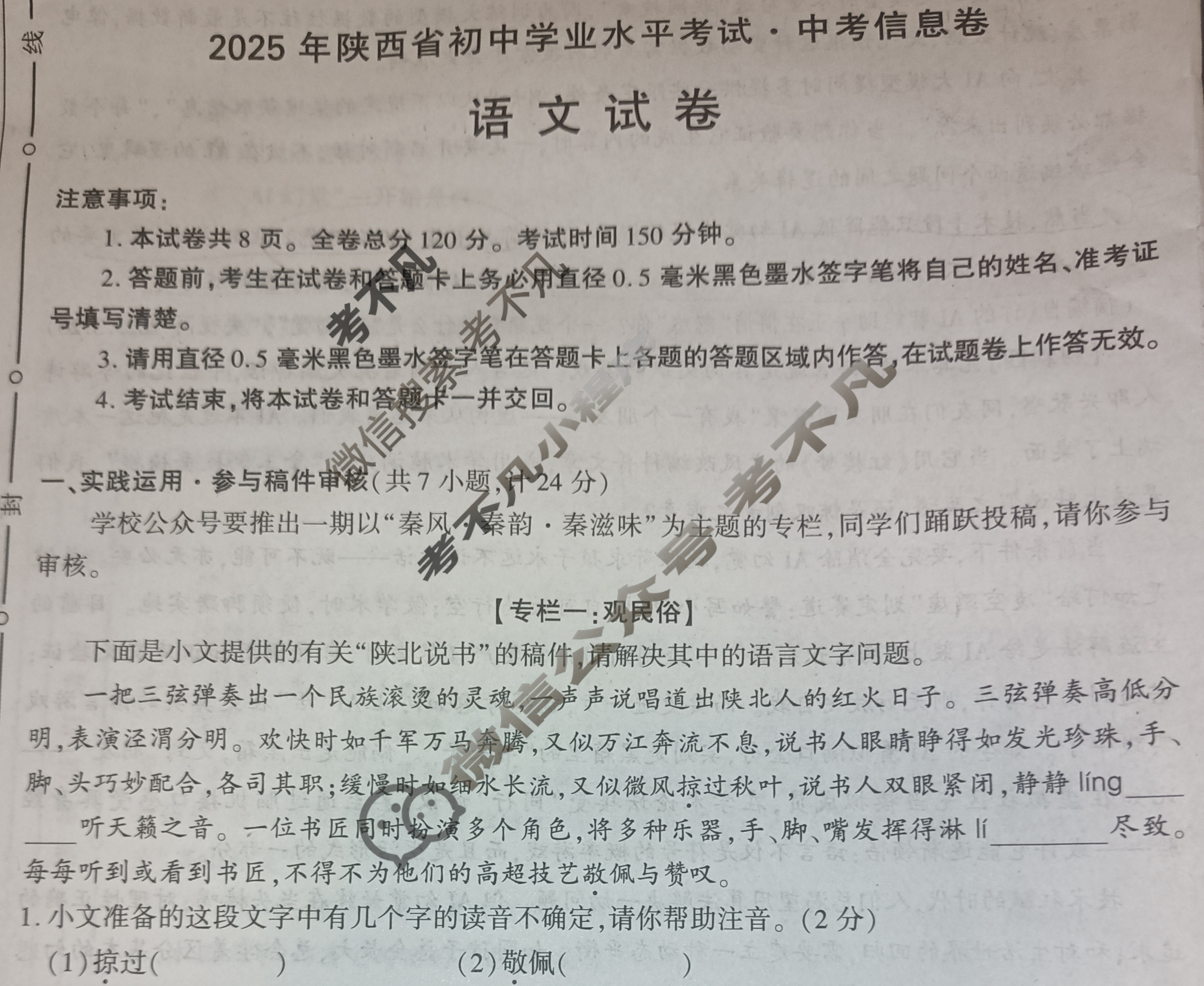 2025年陕西省初中学业水平考试·中考信息卷(6月)语文A试题
