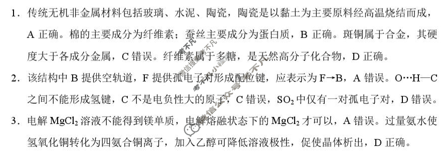 高二2026届云南三校高考备考实用性联考卷(一)(黑黑白黑白黑黑白)化学答案