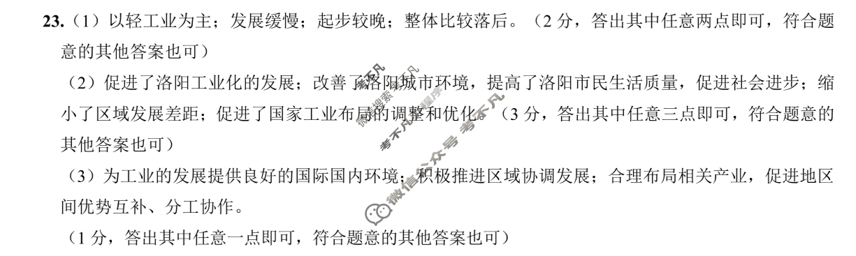 河南初中2024-2025学年中原名校中考联盟测评(四)4历史答案