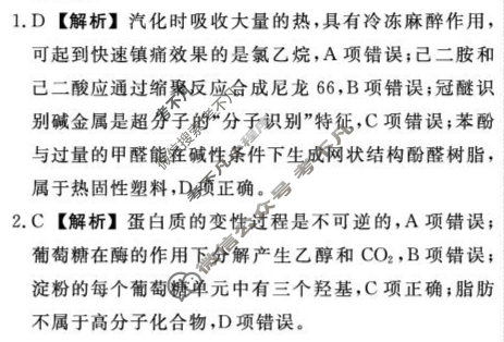 [辽宁省名校联盟]2025年高二6月份联合考试化学答案