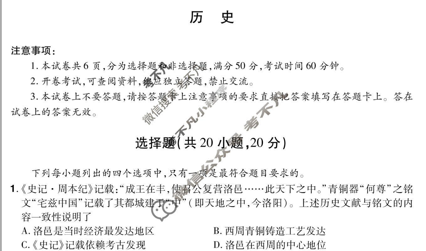 河南初中2024-2025学年中原名校中考联盟测评(四)4历史试题