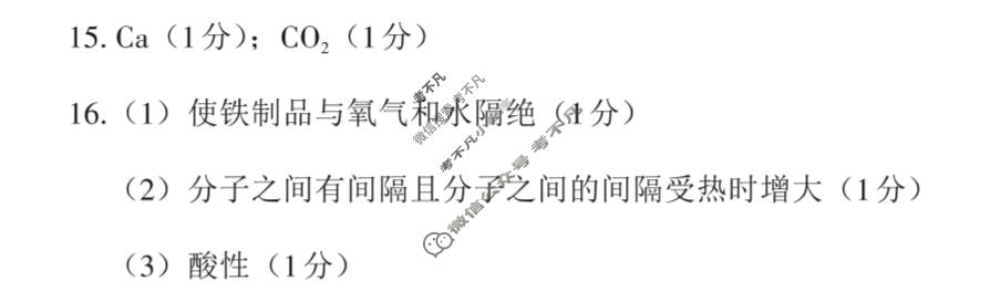 [文博志鸿]2025年河南省普通高中招生考试模拟试卷(定心二)化学答案