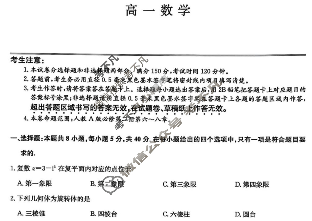 [九师联盟]2024-2025学年高一6月质量检测数学(人教版A)试题