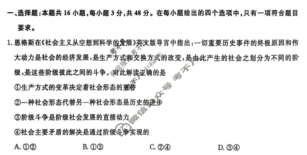 [辽宁省名校联盟]2025年高二6月份联合考试政治试题