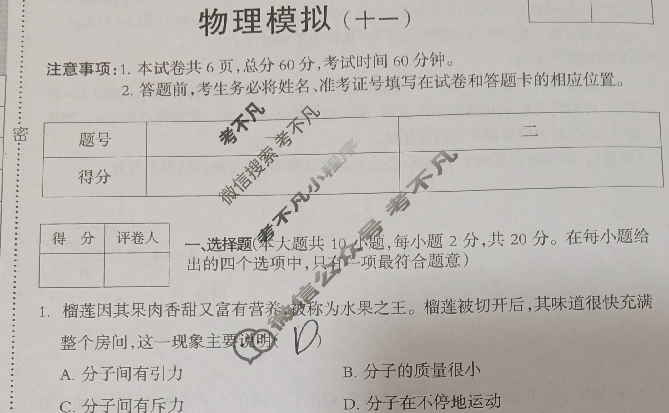 初中2025年河北省初中学业水平考试 模拟试卷(十一)11物理试题