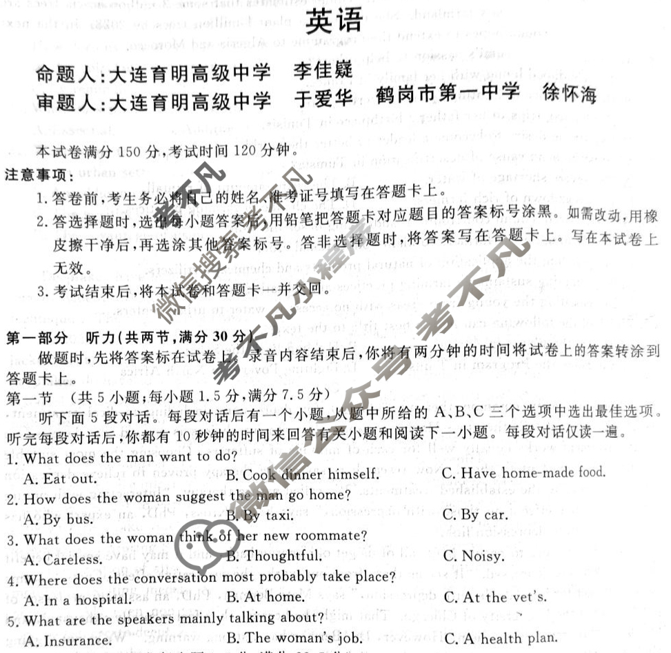 [辽宁省名校联盟]2025年高二6月份联合考试英语试题