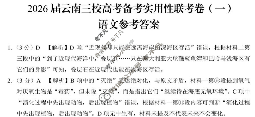 高二2026届云南三校高考备考实用性联考卷(一)(黑黑白黑白黑黑白)语文答案