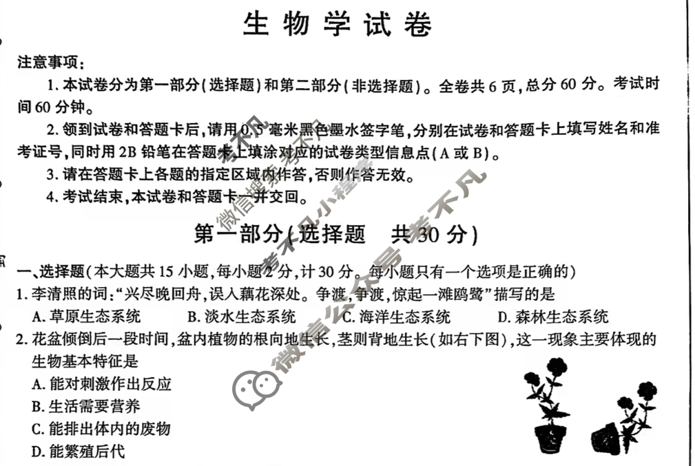 2025年陕西省初中学业水平考试·中考信息卷(6月)生物A试题