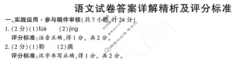 2025年陕西省初中学业水平考试·中考信息卷(6月)语文A答案