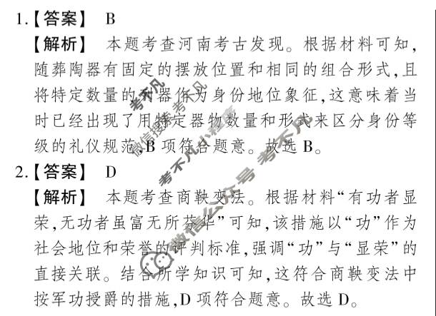 [鼎成原创模考]2025年河南省普通高中招生考试 考前必杀卷历史答案