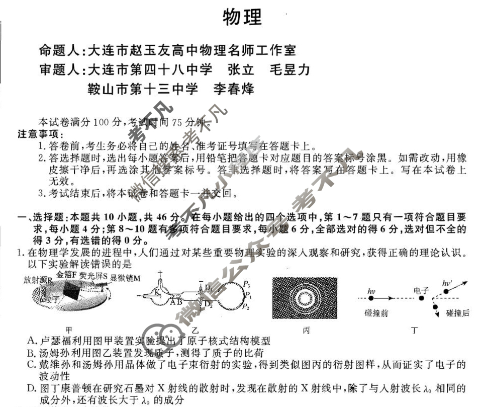 [辽宁省名校联盟]2025年高二6月份联合考试物理试题