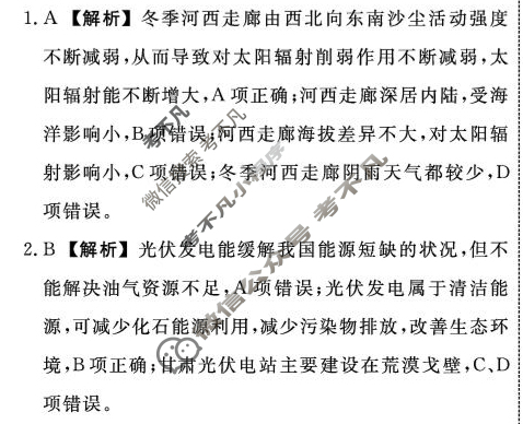 [辽宁省名校联盟]2025年高二6月份联合考试地理答案