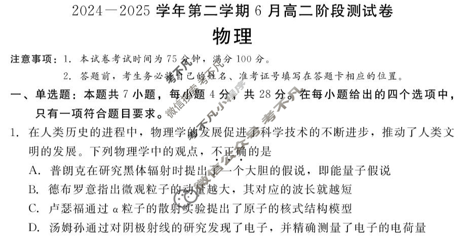 [新时代(NT)教育]河北省2024-2025学年第二学期6月高二阶段测试卷物理试题