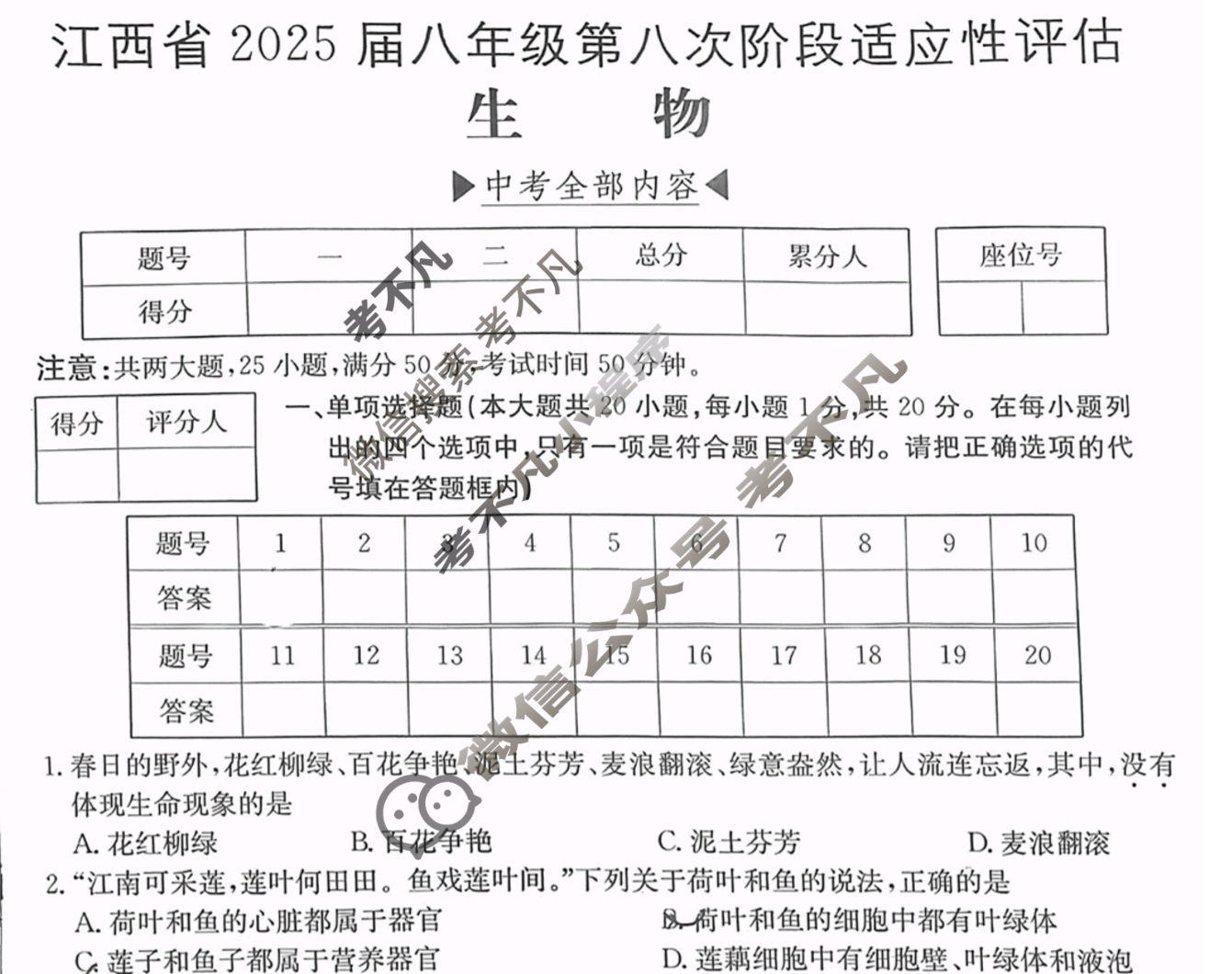 江西省2025届八年级第八次阶段适应性评估[R-PGZX A-JX]生物试题