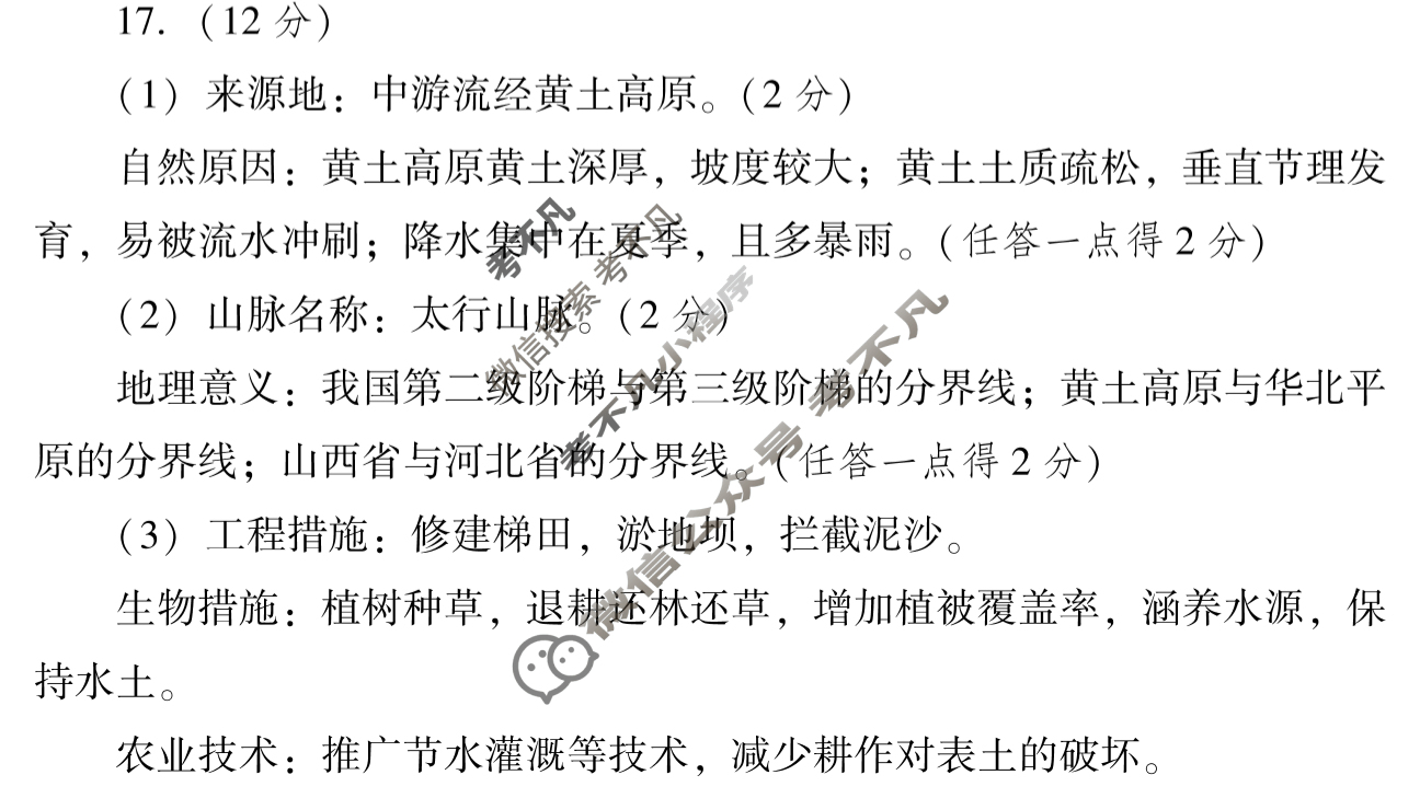 2025年山西省中考信息冲刺卷·压轴与预测(二)2(6月)地理答案