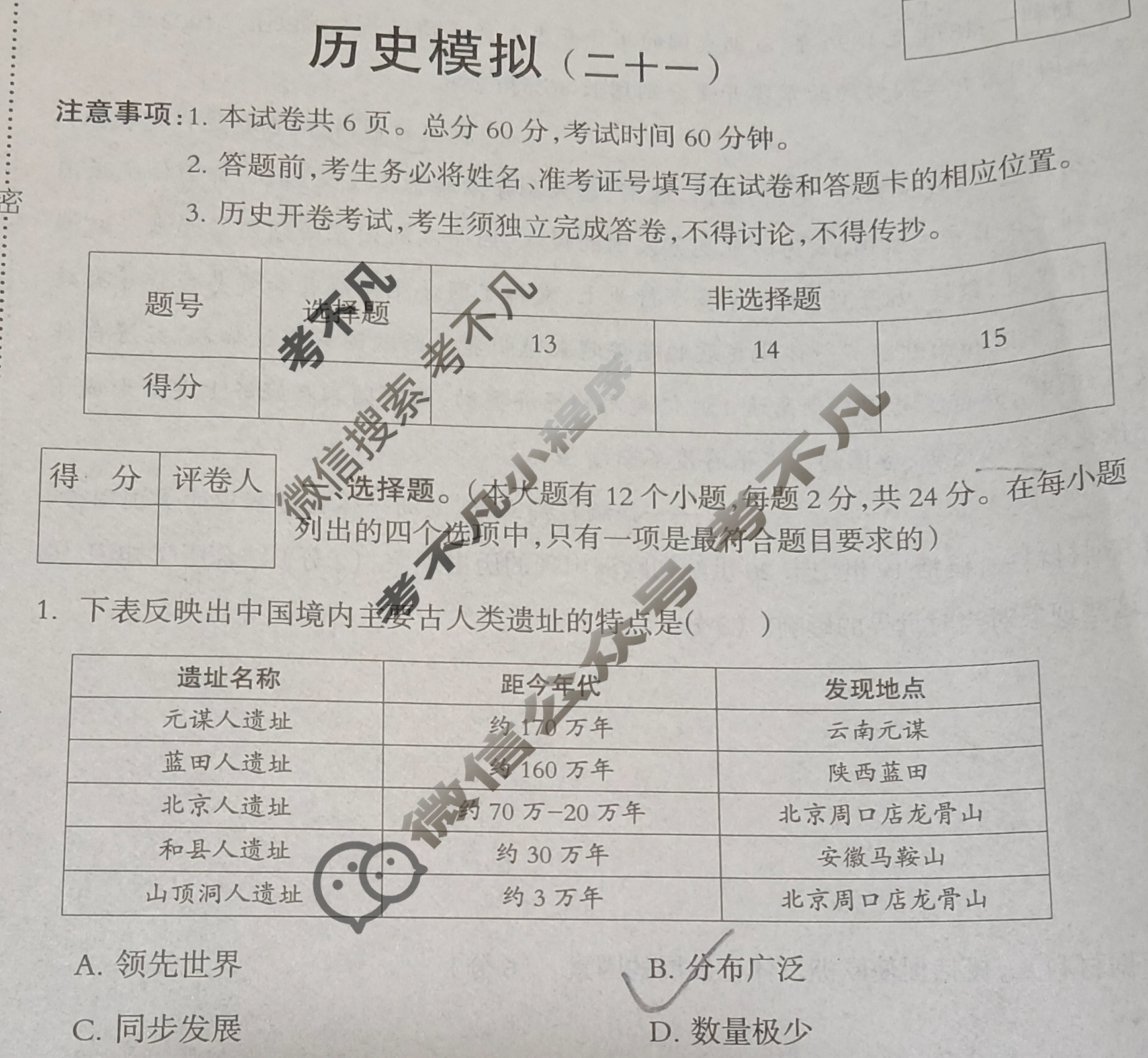 初中2025年河北省初中学业水平考试 模拟试卷(二十一)21历史试题