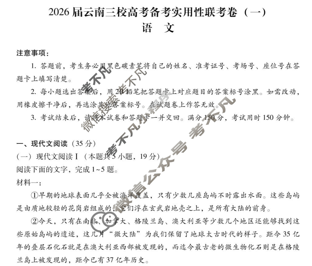 高二2026届云南三校高考备考实用性联考卷(一)(黑黑白黑白黑黑白)语文试题